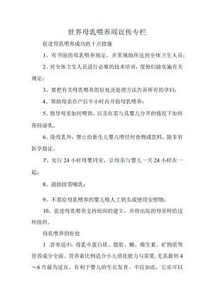 世界母乳喂养周宣传专栏.docx