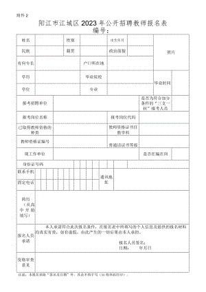 常州市教育局直属学校公开招考教师报名表.docx