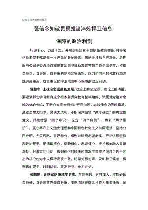 纪检干部教育整顿体会-强信念 知敬畏 勇担当.docx
