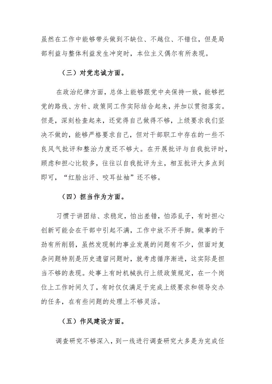 2023年党员干部“恪守忠诚本色、强化实干担当”专题民主生活会六个方面对照检查材料范文.docx_第2页