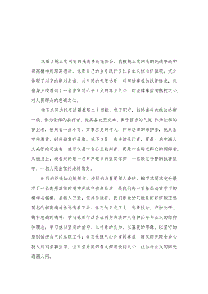 2023学习鲍卫忠同志先进事迹心得体会范文精选(8篇).docx