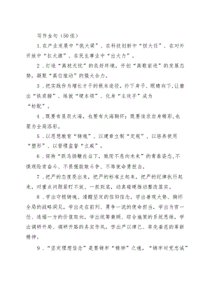 (50组)写作金句.docx