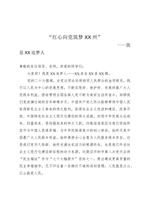 我是追梦人演讲稿.docx