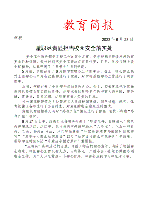开展五带头系列活动简报.docx