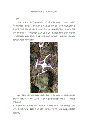 最高效的四旋翼无人机数据采集建模.docx