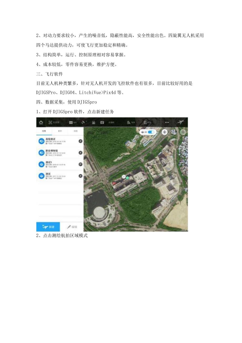 最高效的四旋翼无人机数据采集建模.docx_第2页