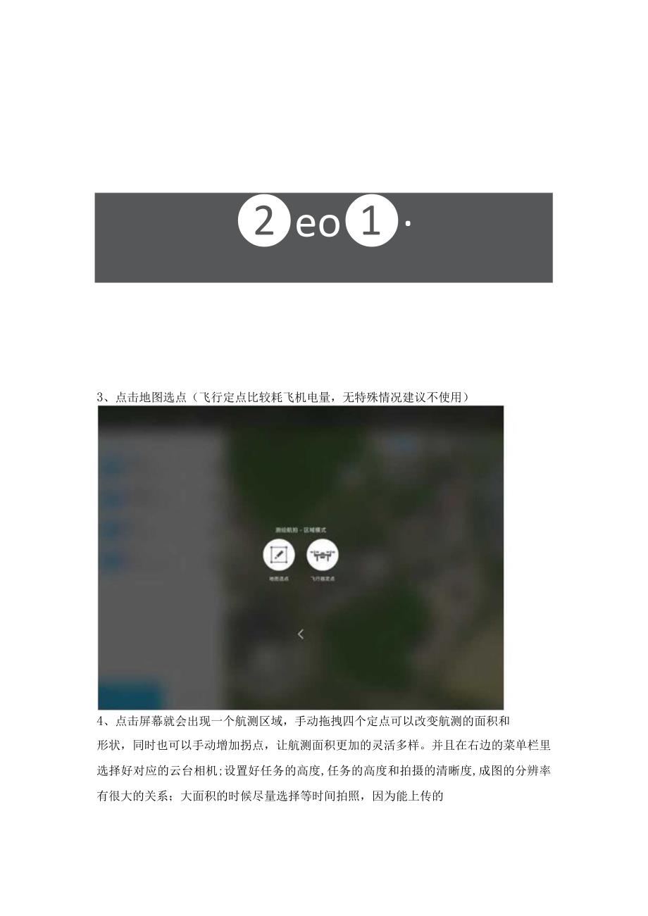 最高效的四旋翼无人机数据采集建模.docx_第3页