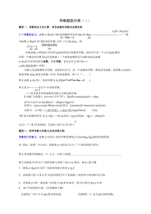 导数题型分类测试练习题.docx