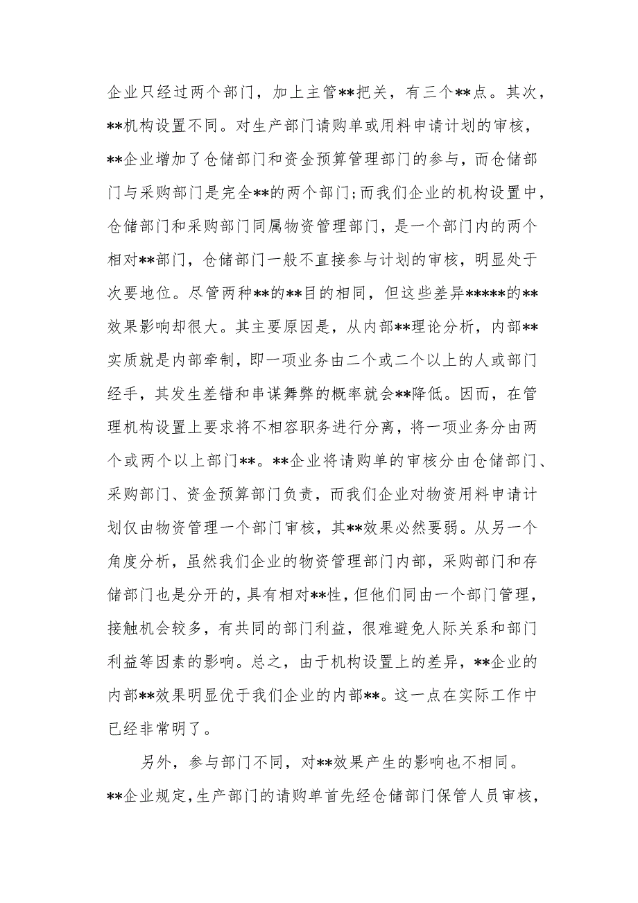 物资采购制度和管理办法1.docx_第2页