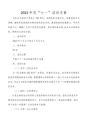 2023年七一活动方案3篇.docx