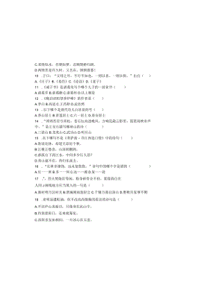 2023年古诗文大赛初中试题.docx