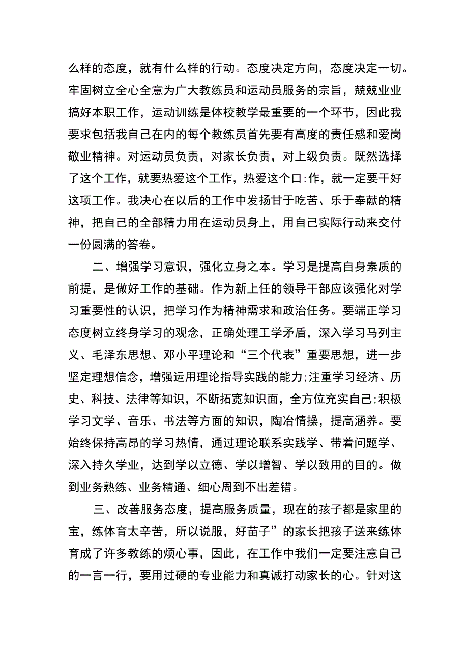 公司纪检监察干部队伍教育整顿学习心得体会13篇(精编版).docx_第3页