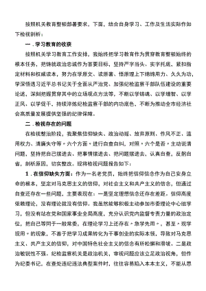 市纪委书记关于纪检监察干部队伍教育整顿“六个方面”个人检视剖析问题发言材料.docx