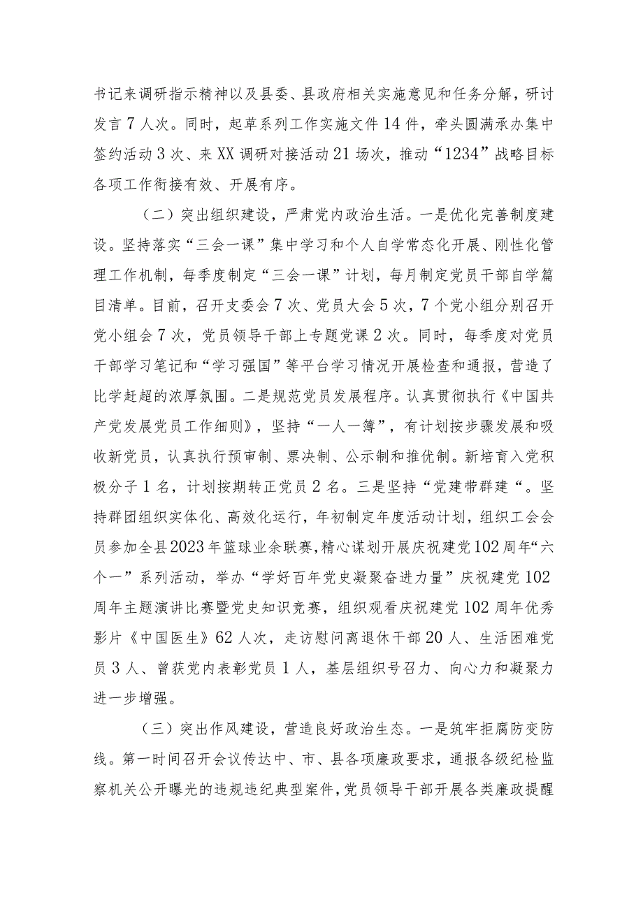 政府办公室机关支部2023年上半年班子组织生活会.docx_第2页