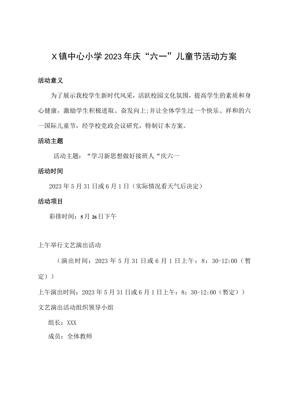 X小学2023年庆“六一”儿童节活动方案.docx_第1页