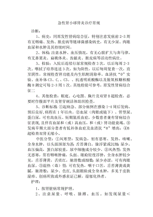急性肾小球肾炎诊疗常规.docx