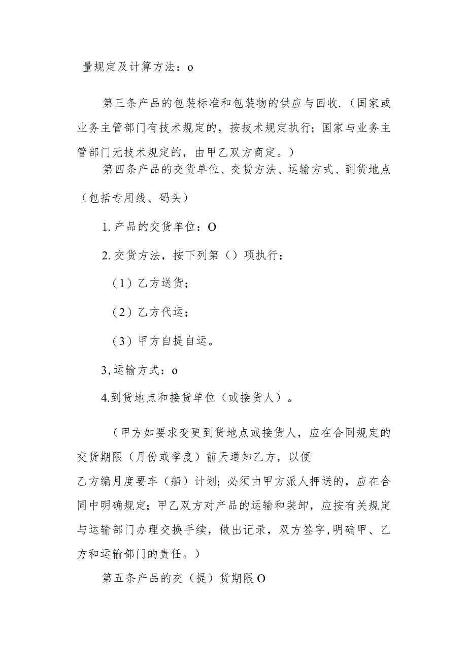 物资采购合同2.docx_第2页