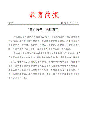 开展七一系列活动主题征文比赛简报.docx