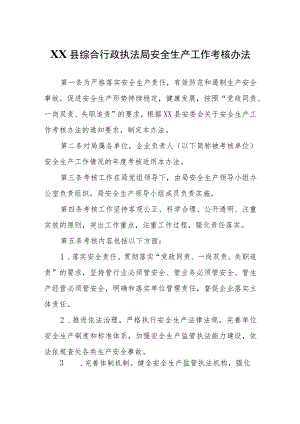 XX县综合行政执法局安全生产工作考核办法.docx
