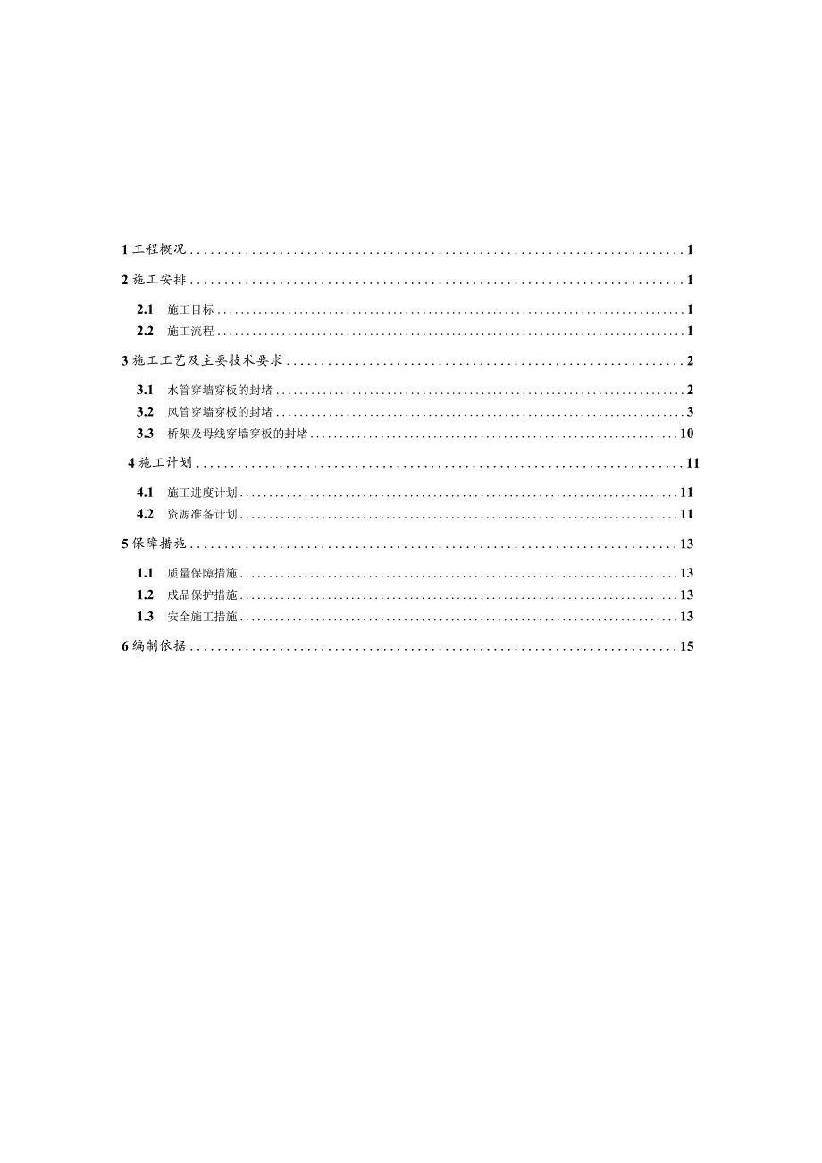 青建集团股份公司专项施工方案.docx_第2页