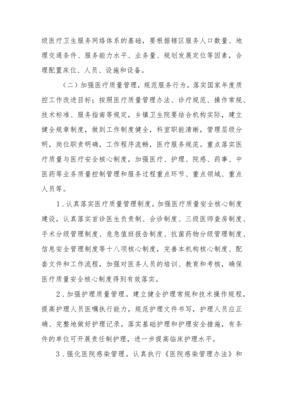 XX县2023年“优质服务基层行”活动实施方案.docx_第3页