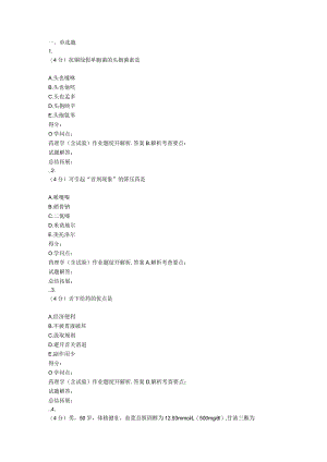 2023年吉林大学网络教育药理学(含实验)作业及答案.docx