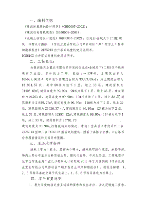 工业园建筑施工组织设计.docx