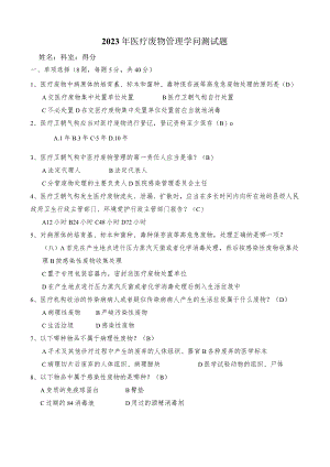 2023年医疗废物试题(含答案).docx