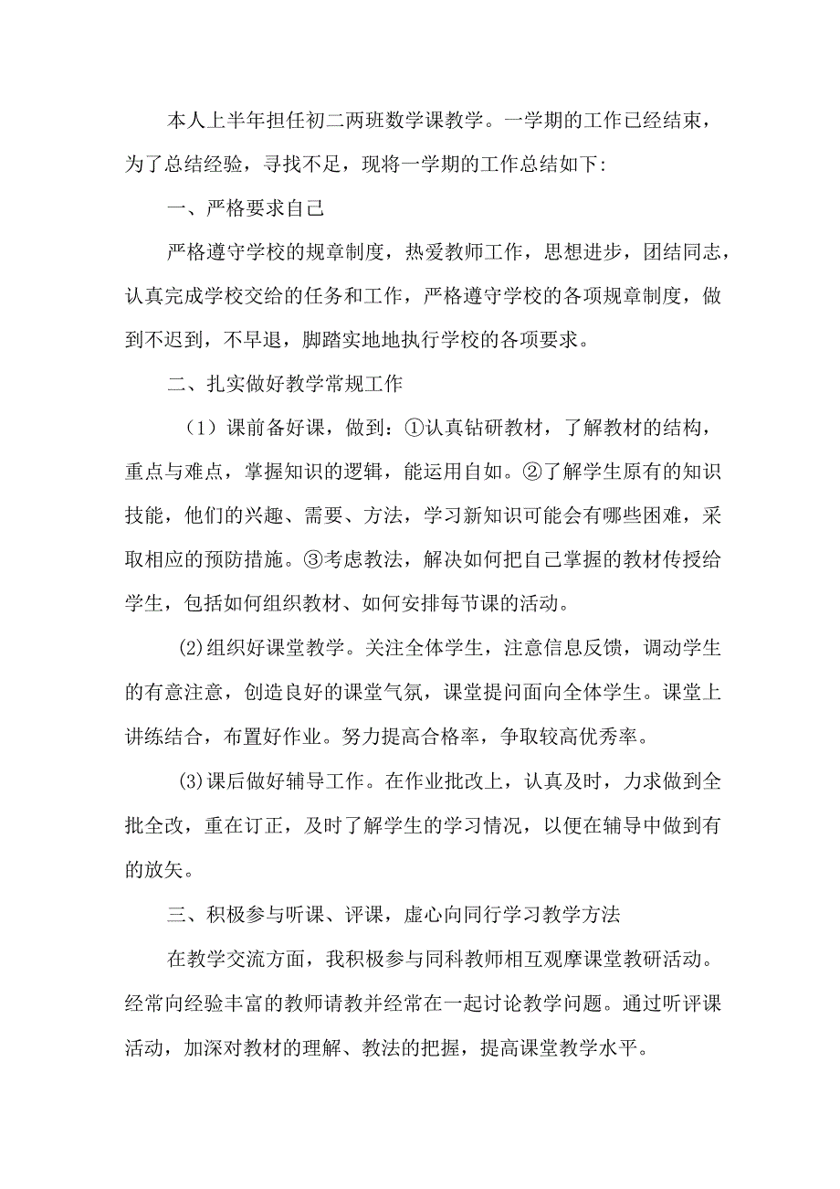 2023年乡镇幼儿园上半年教师教学个人工作总结 (4份).docx_第3页