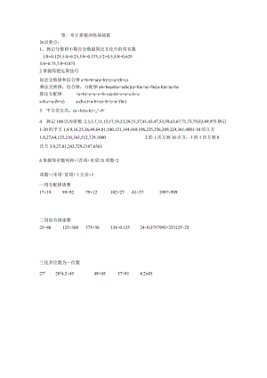 第一章计算题训练基础篇.docx
