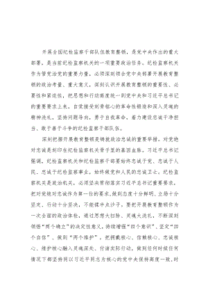 2023年全国纪检监察干部队伍教育整顿的心得体会发言材料七篇.docx