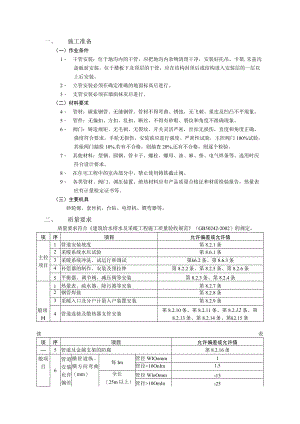 干管安装施工组织设计.docx