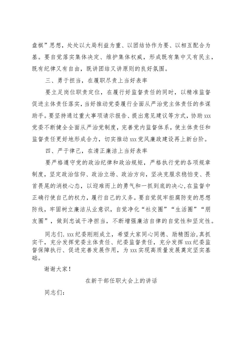 （3篇）在新任职干部大会上的讲话汇编.docx_第3页