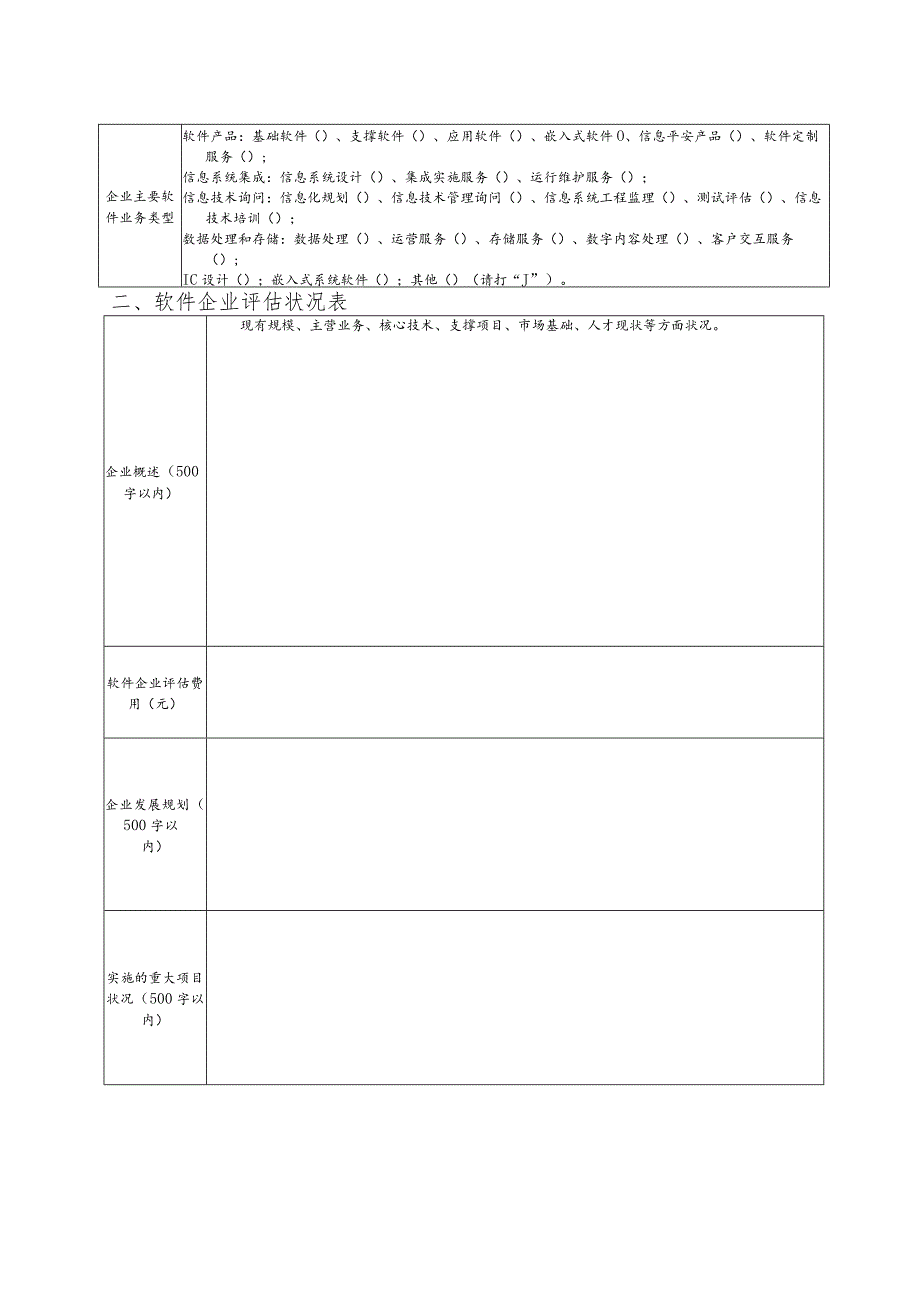 2023年南京软件企业资质认证奖励专项申请书.docx_第3页
