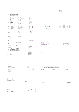 六年级总复习计算题专项练习.docx