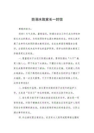 2023学校防溺水安全告家长书致家长的一封信七篇.docx