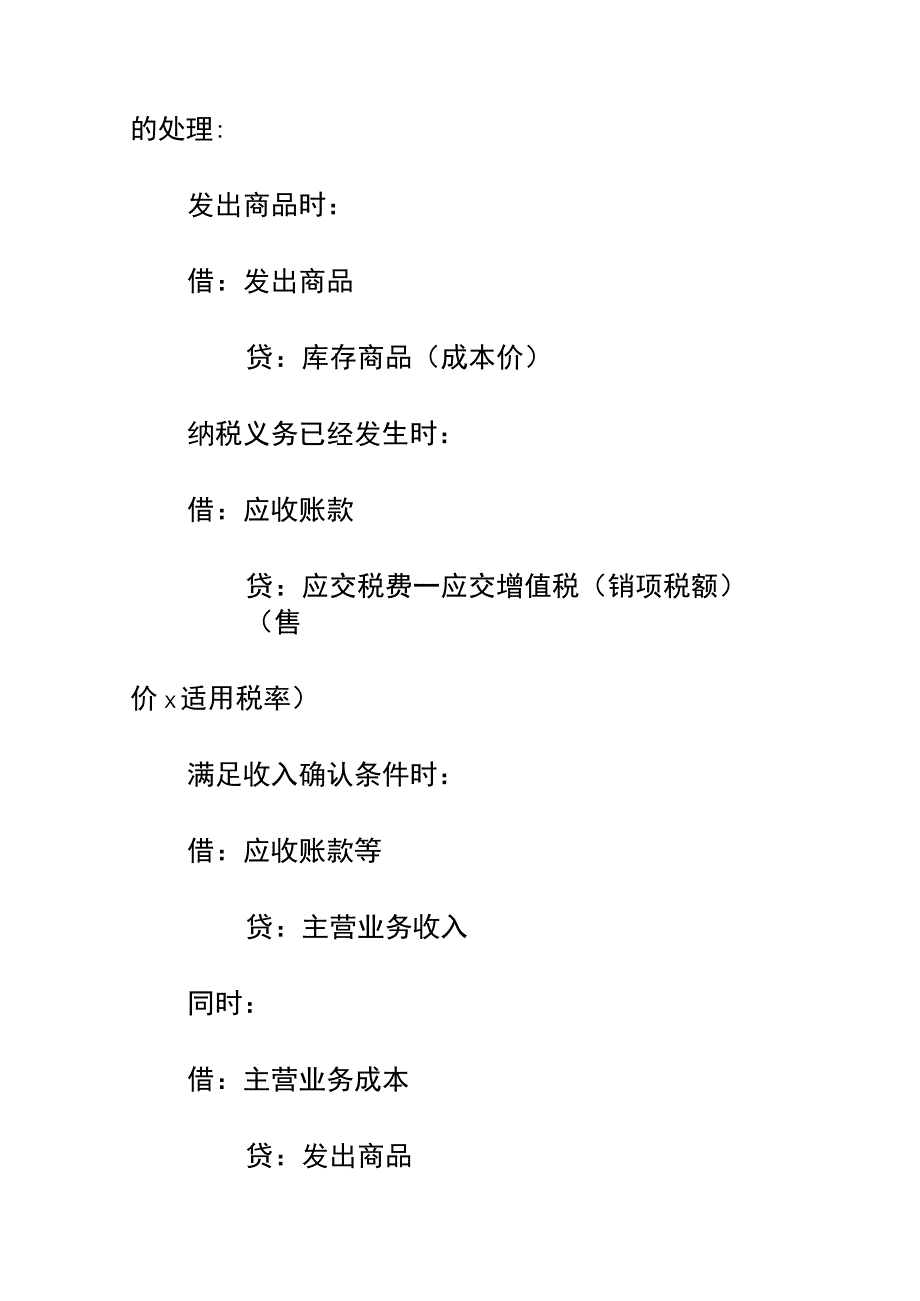 销售业务收入成本结转的会计账务处理.docx_第2页
