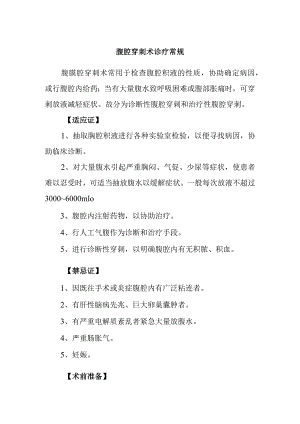 腹腔穿刺术诊疗常规.docx
