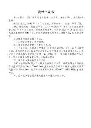 离婚协议书.docx