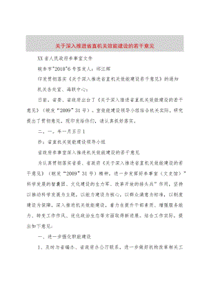 【精品文档】关于深入推进省直机关效能建设的若干意见（整理版）.docx