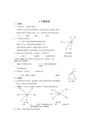 4.7 相交线(含答案).docx