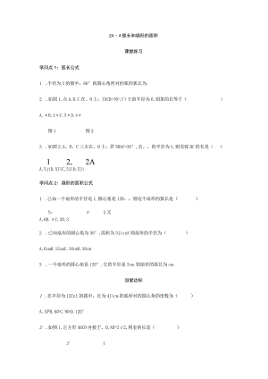 24.4弧长和扇形的面积 课后作业.docx