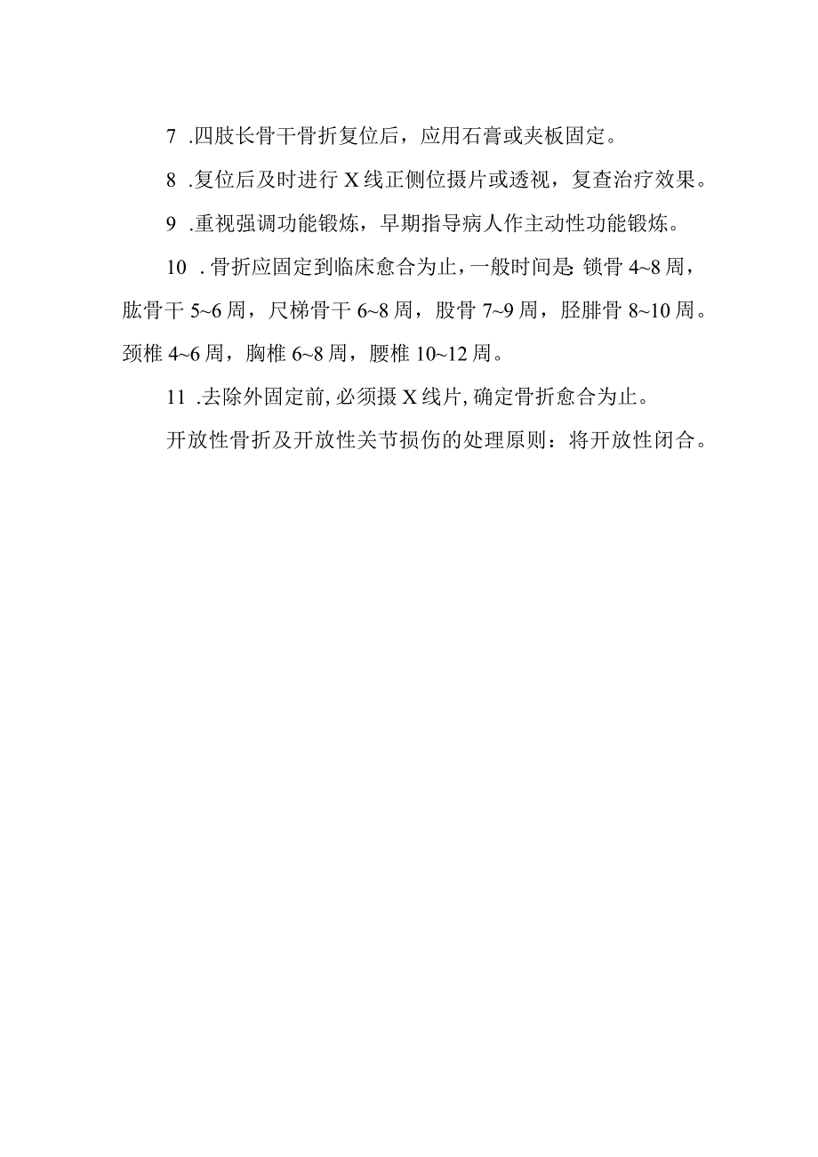 闭合性骨折诊疗常规.docx_第2页
