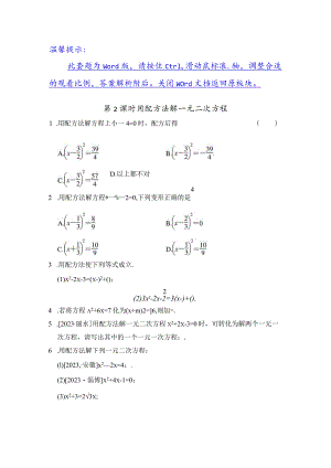 21.2.1 第2课时 用配方法解一元二次方程.docx