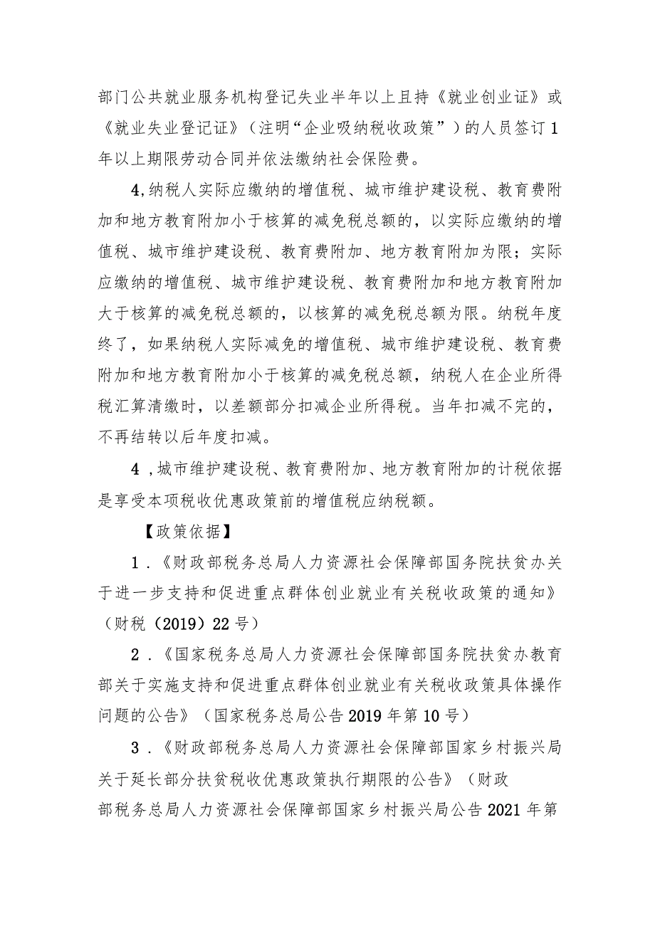 贵州工业企业重点群体税费优惠政策.docx_第2页