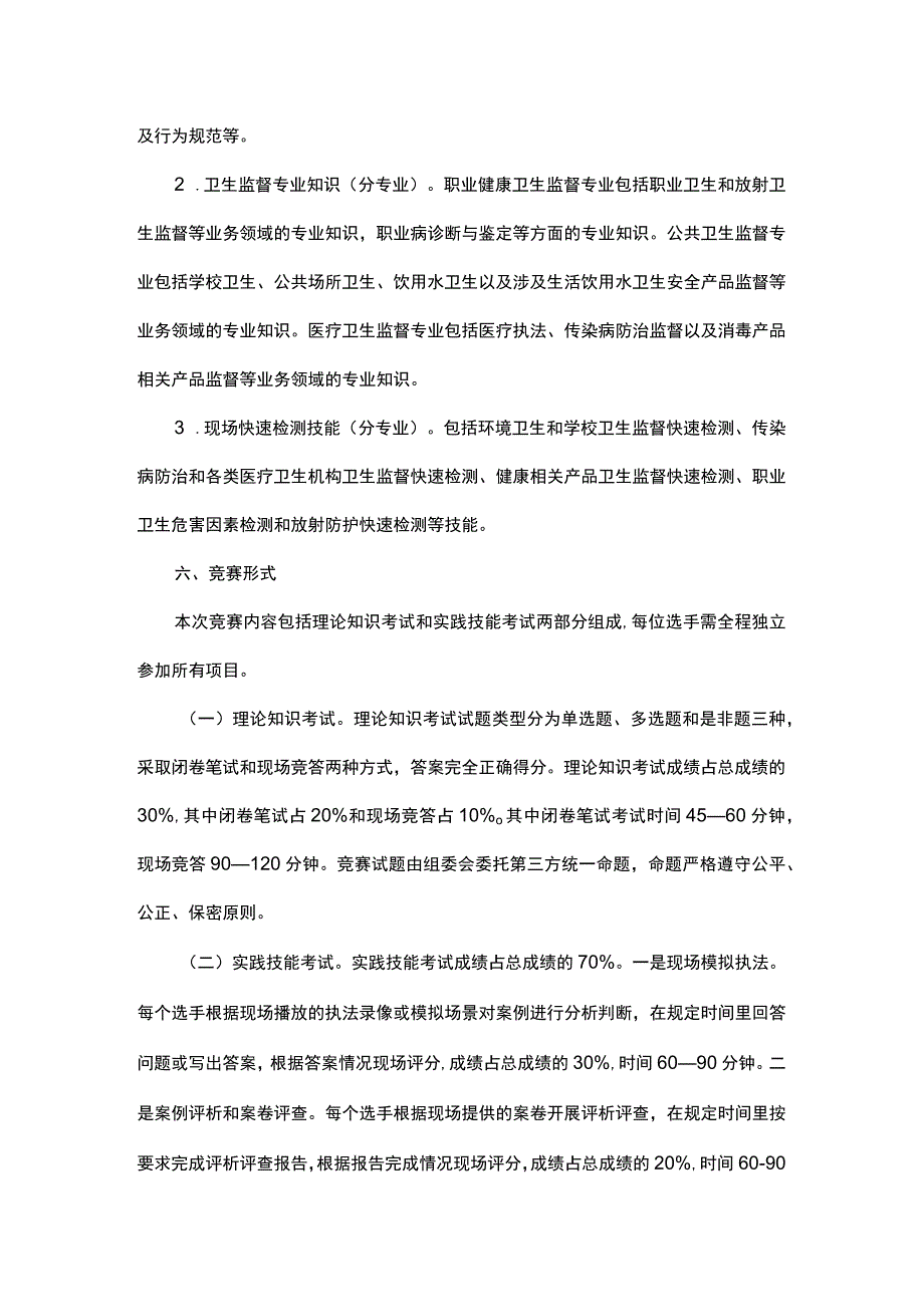 2023年浙江省卫生监督职业技能竞赛活动方案.docx_第3页