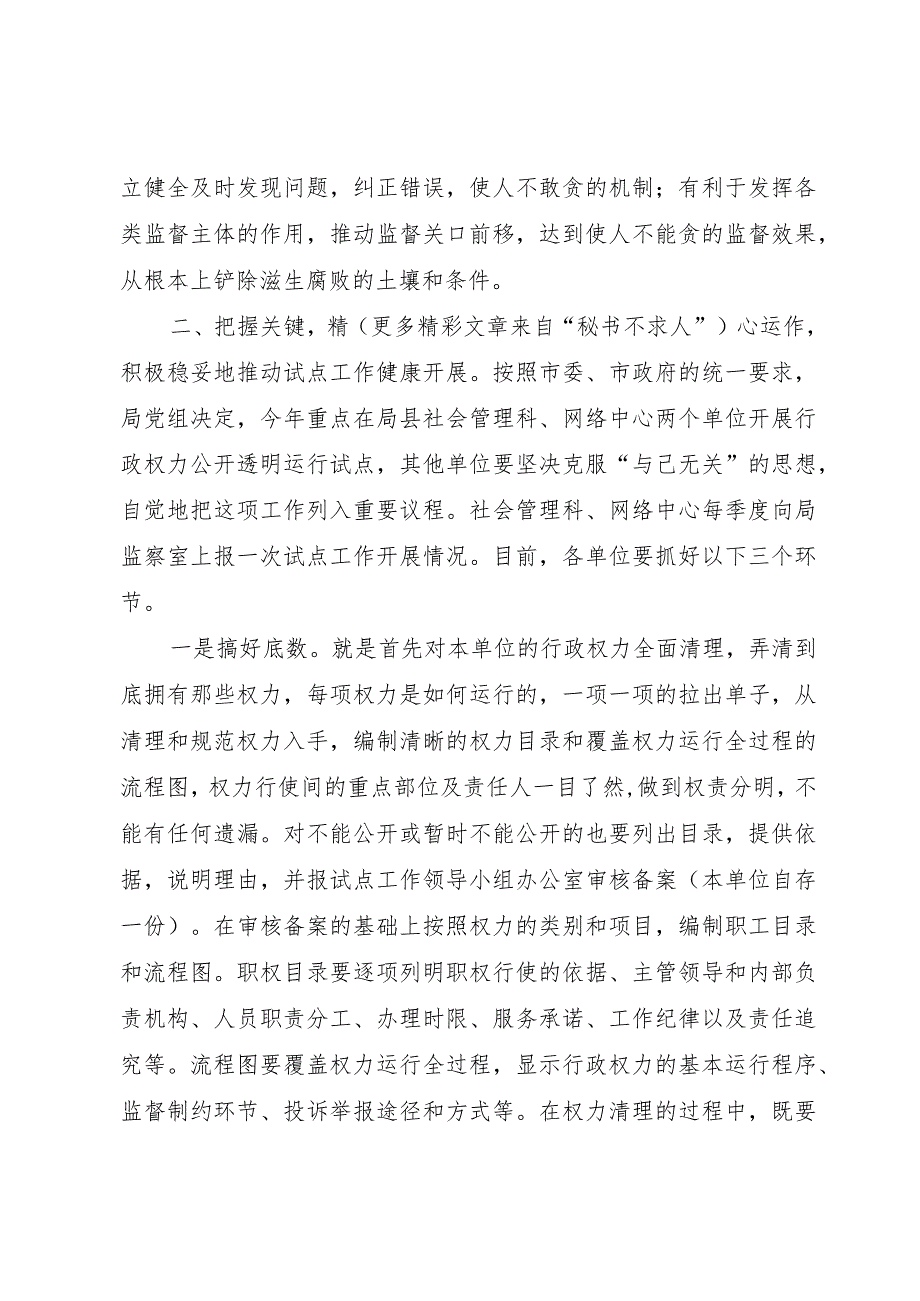 【精品文档】关于深入推进行政权力公开透明运行的实施意见（整理版）.docx_第2页