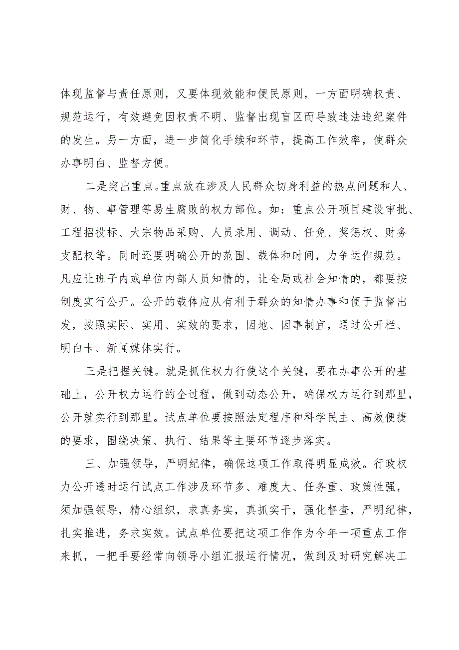 【精品文档】关于深入推进行政权力公开透明运行的实施意见（整理版）.docx_第3页