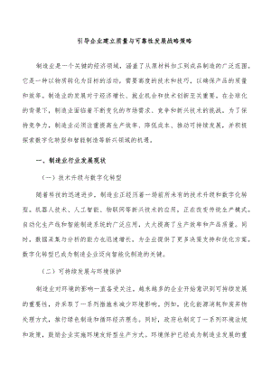 引导企业建立质量与可靠性发展战略策略.docx