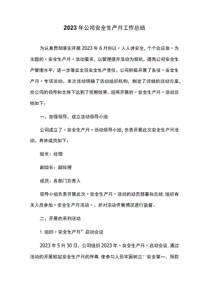 2023年公司安全生产月工作总结.docx